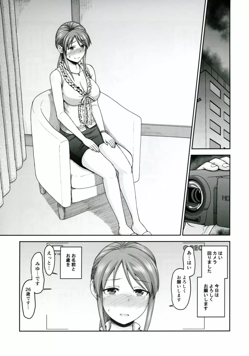 三船さんとハメ撮り - page2