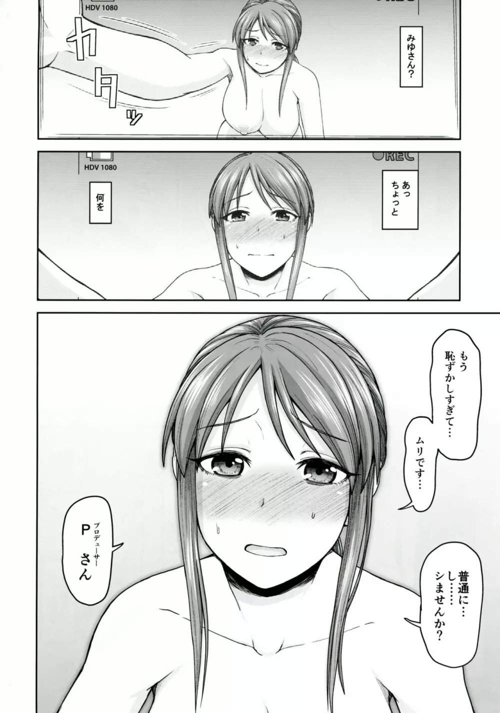 三船さんとハメ撮り - page21