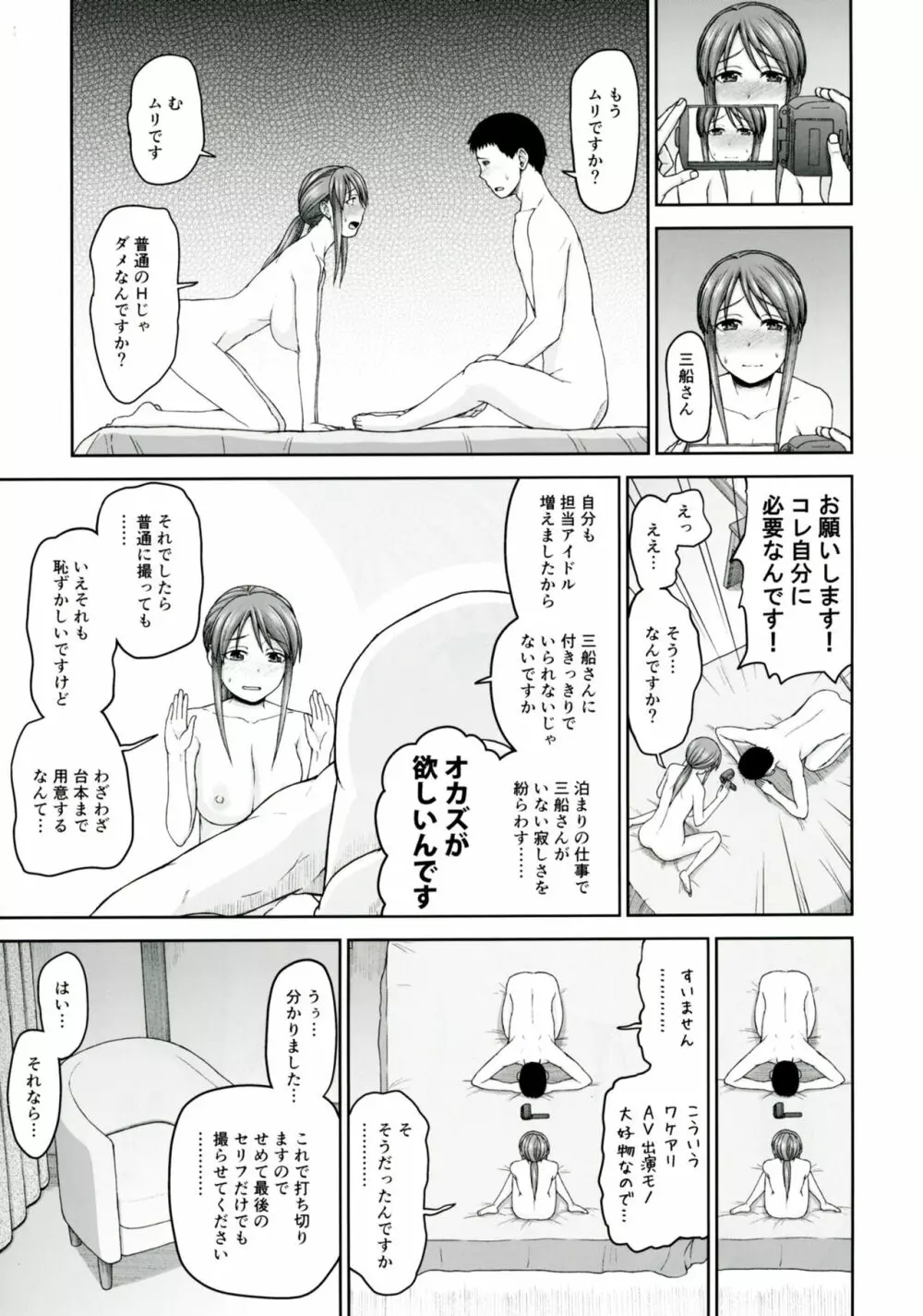 三船さんとハメ撮り - page22