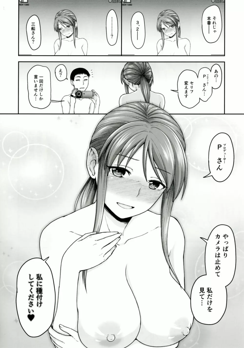 三船さんとハメ撮り - page23
