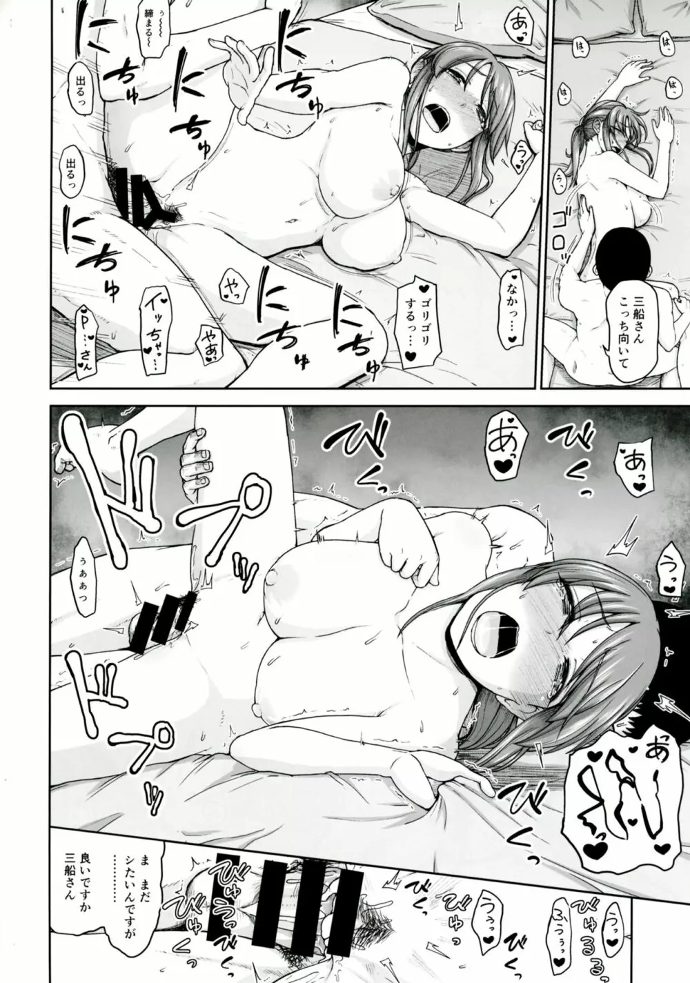 三船さんとハメ撮り - page25