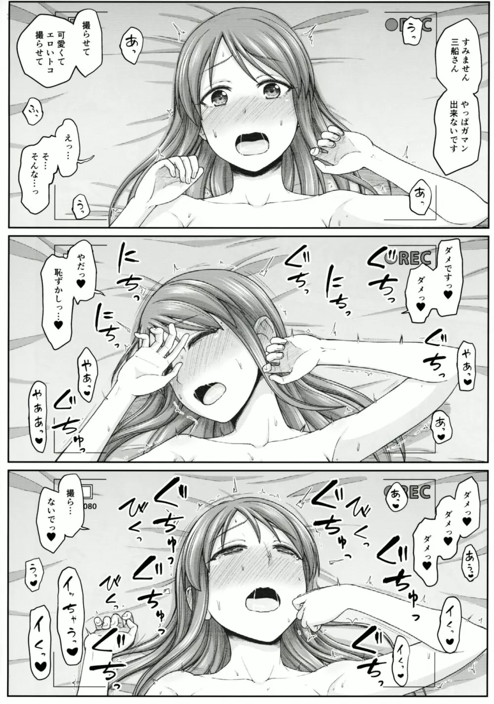 三船さんとハメ撮り - page27