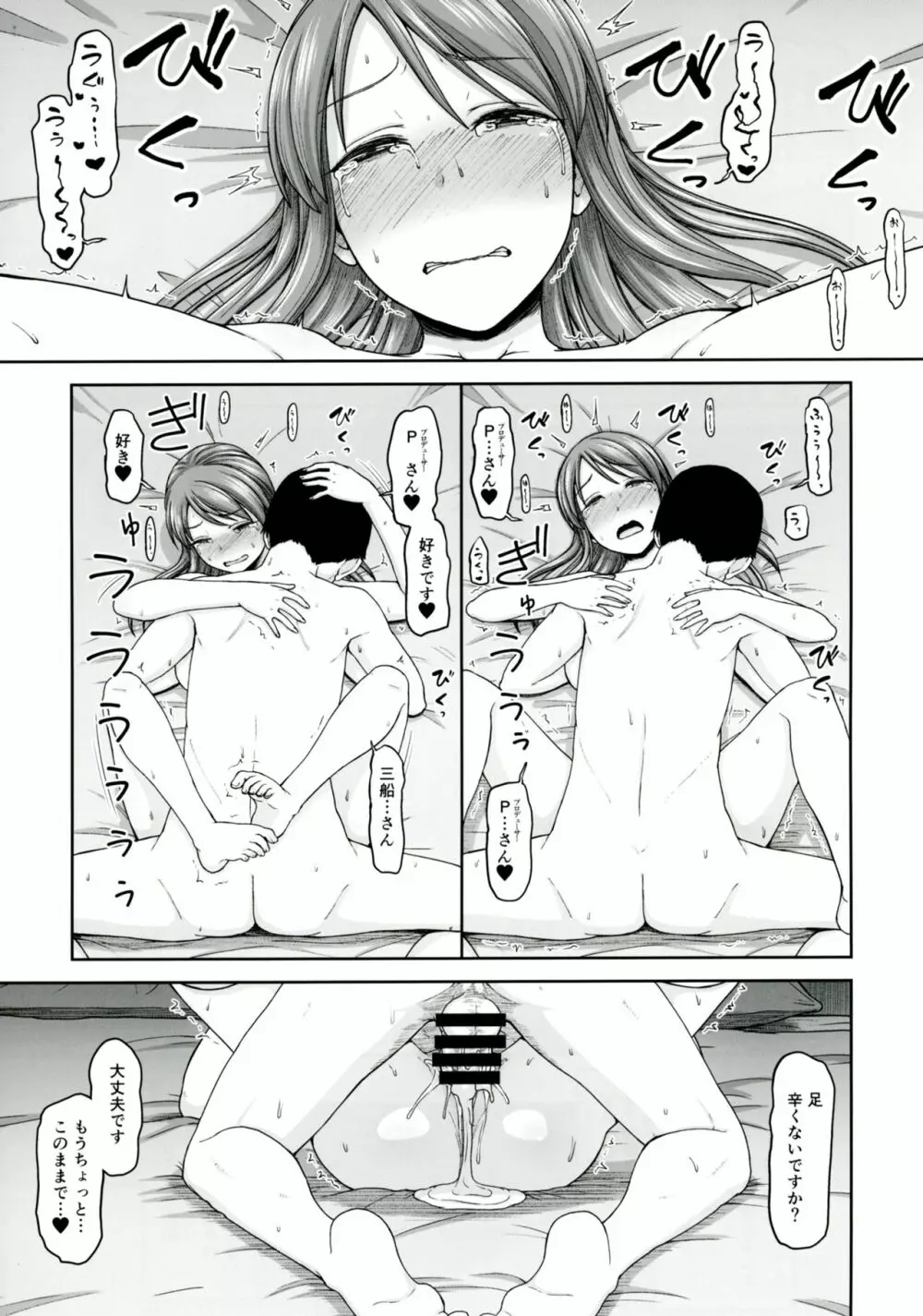 三船さんとハメ撮り - page30