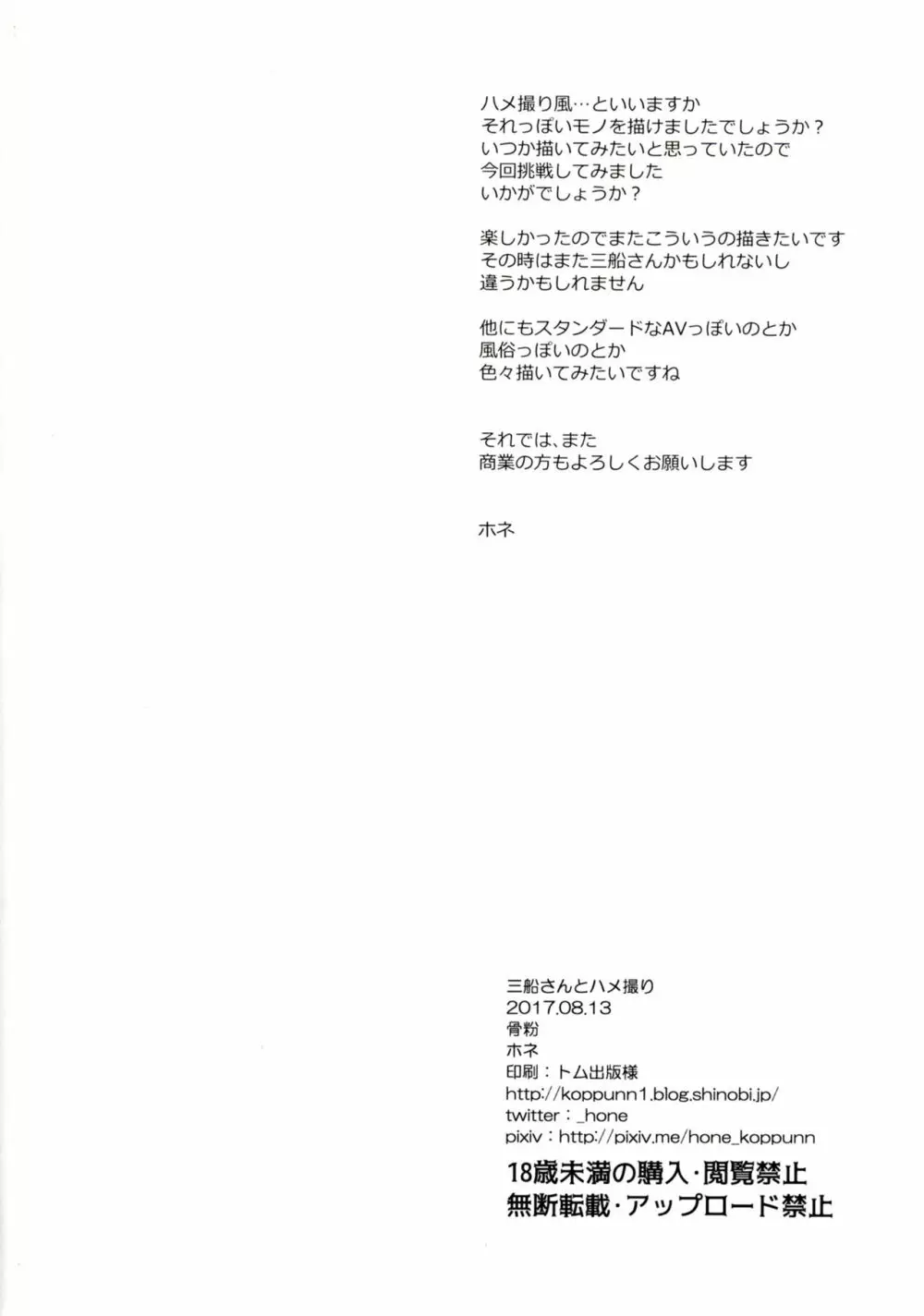 三船さんとハメ撮り - page33