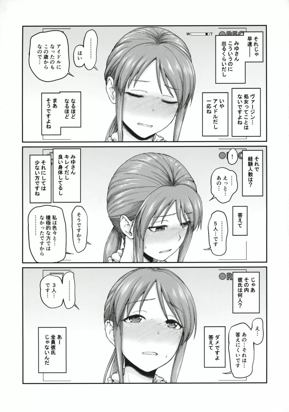 三船さんとハメ撮り - page4