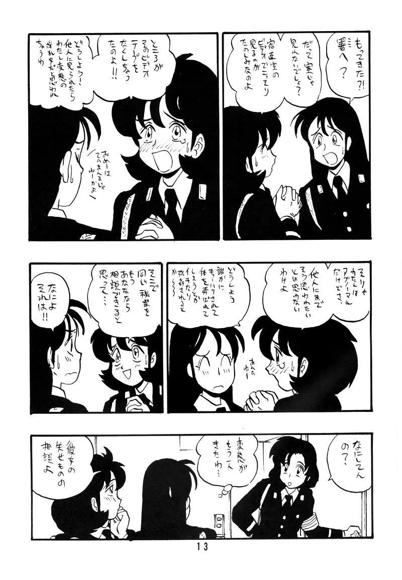 慶子 - page12