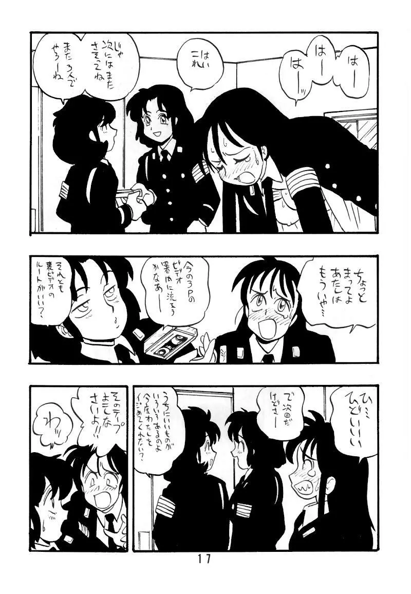 慶子 - page16
