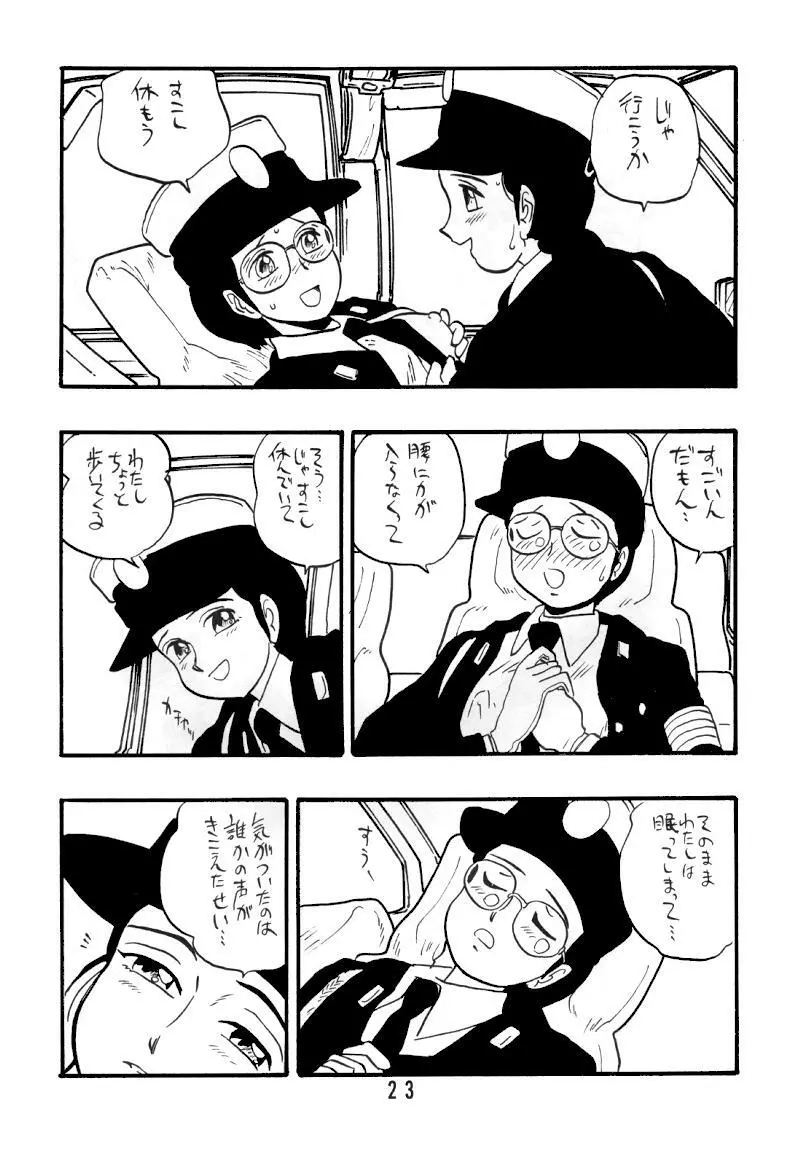 慶子 - page22