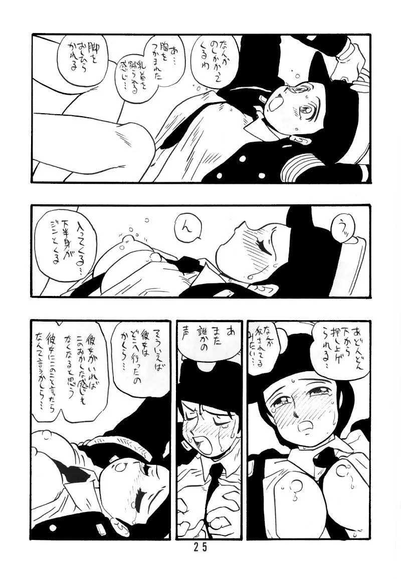 慶子 - page24