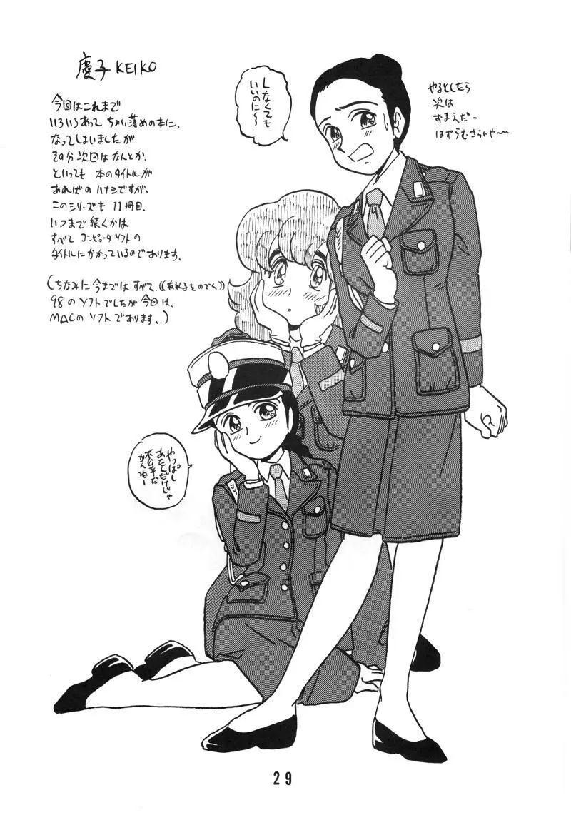 慶子 - page28