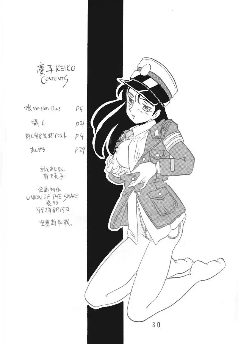 慶子 - page29