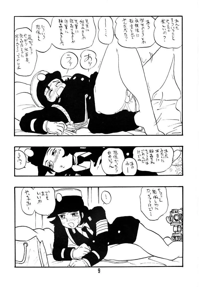 慶子 - page8