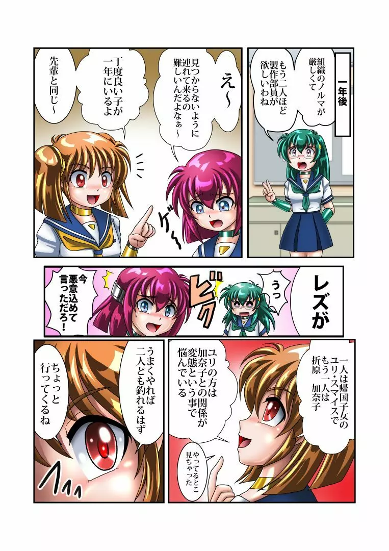 改造学園5 「後輩」 - page30