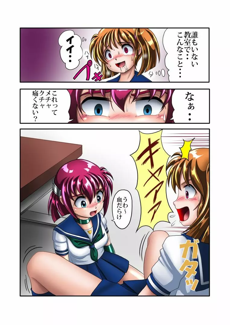 改造学園5 「後輩」 - page5