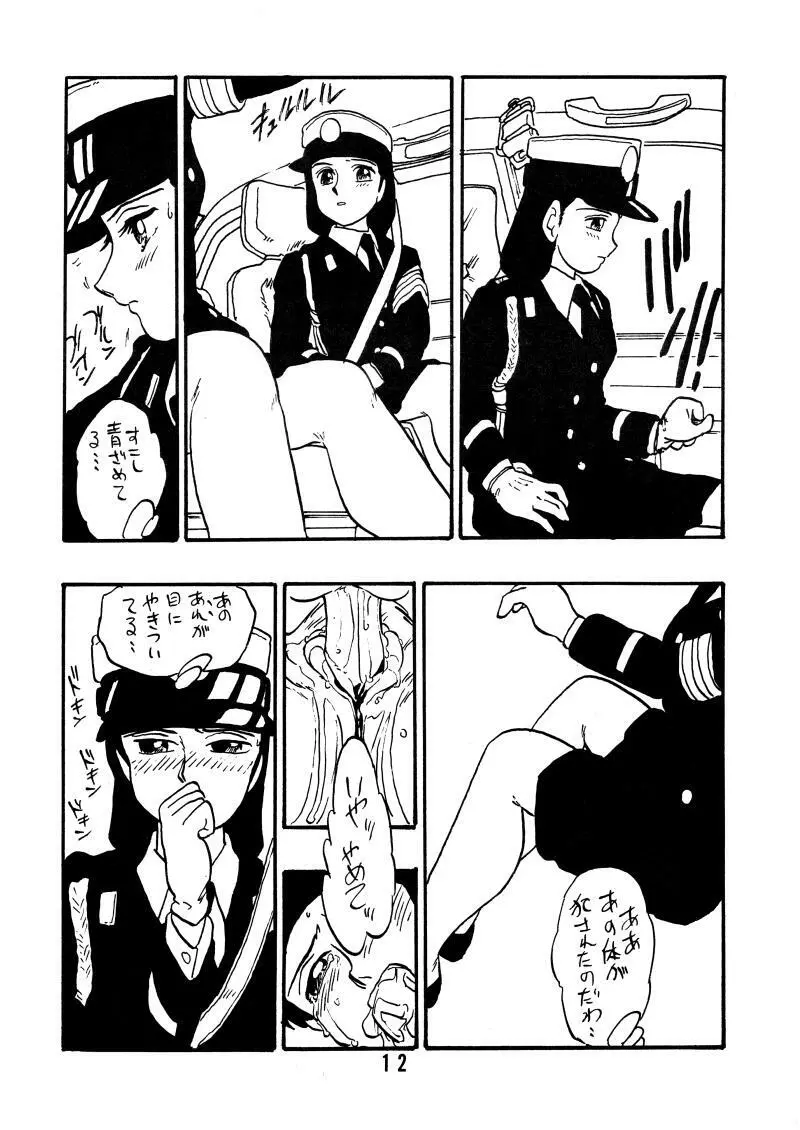 彩 PSYCHO 子 - page11