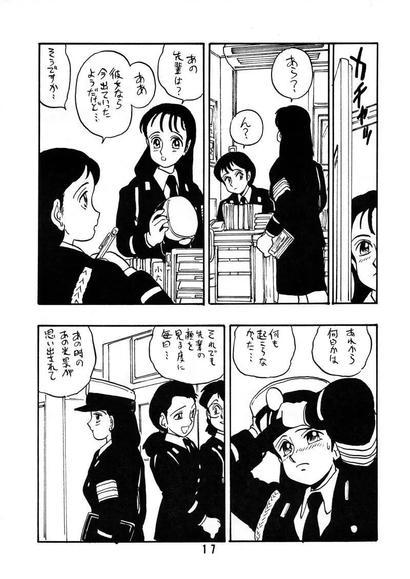 彩 PSYCHO 子 - page16