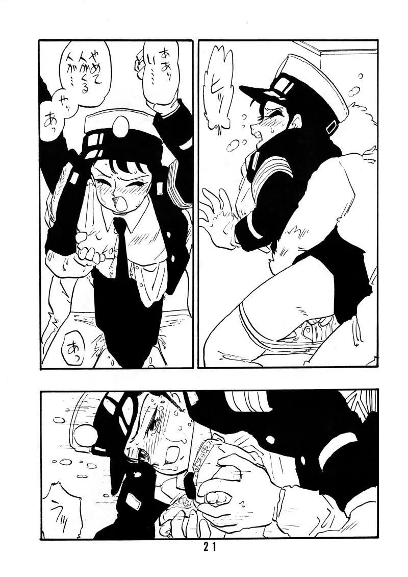彩 PSYCHO 子 - page20