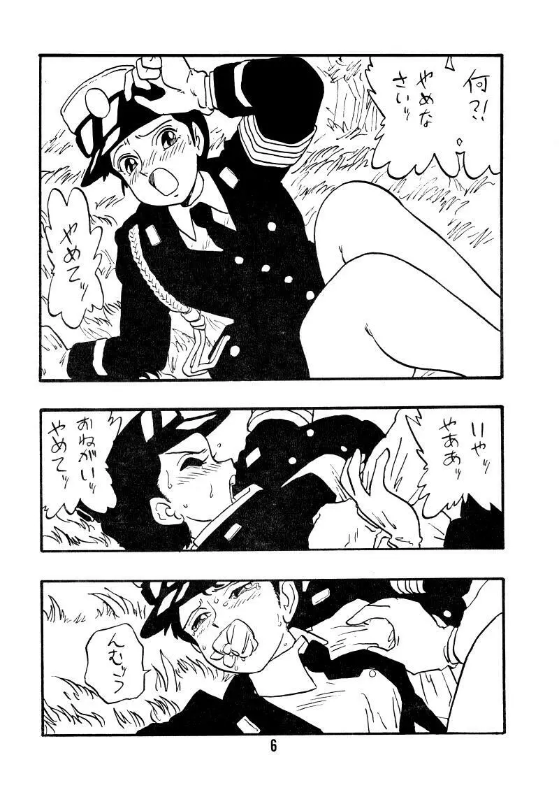 彩 PSYCHO 子 - page5