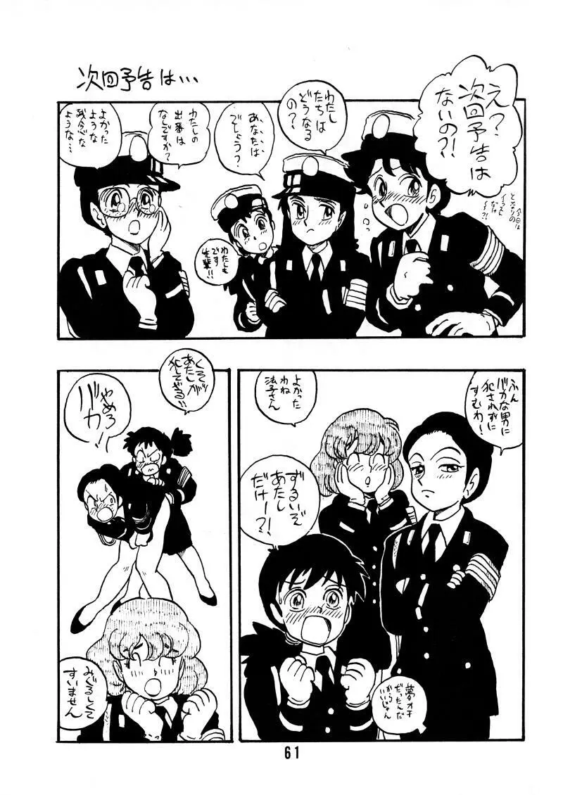 彩 PSYCHO 子 - page60