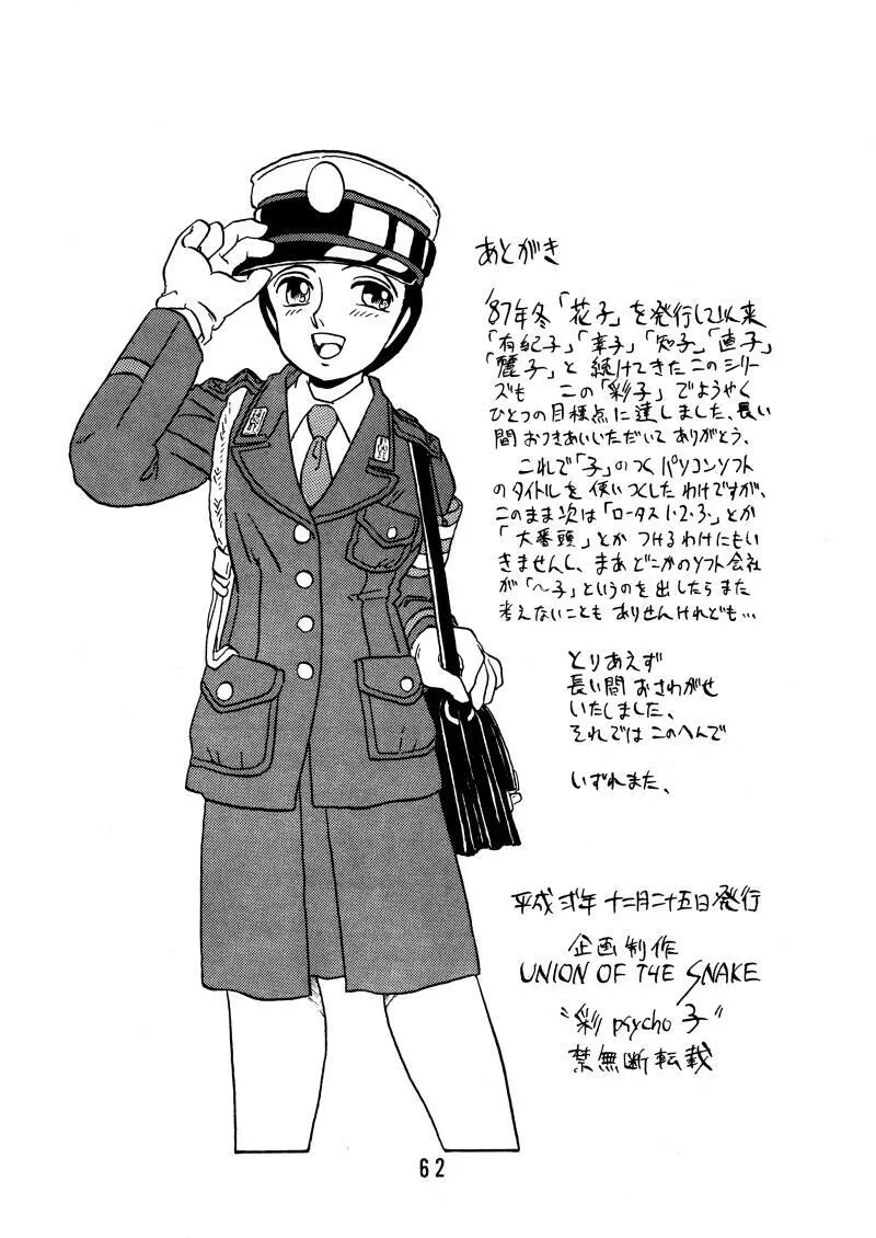 彩 PSYCHO 子 - page61
