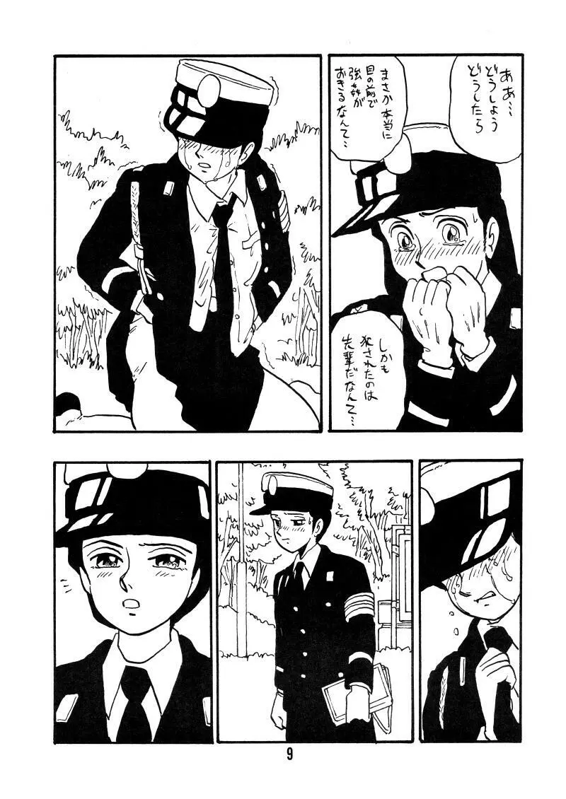 彩 PSYCHO 子 - page8