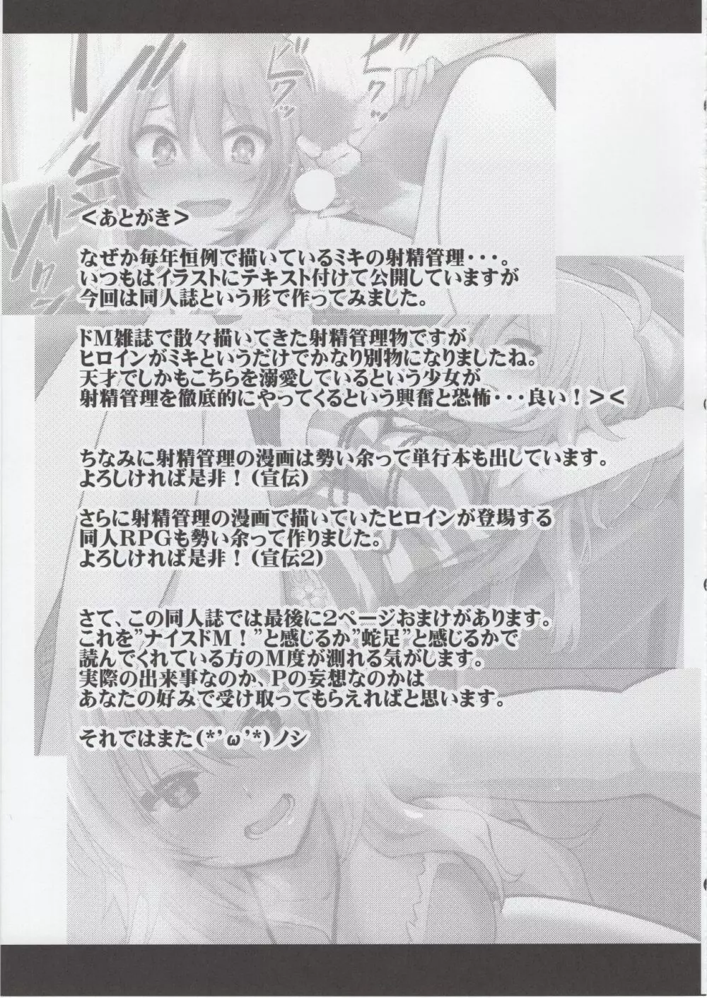ミキのハニーはドMさんなの☆ - page18
