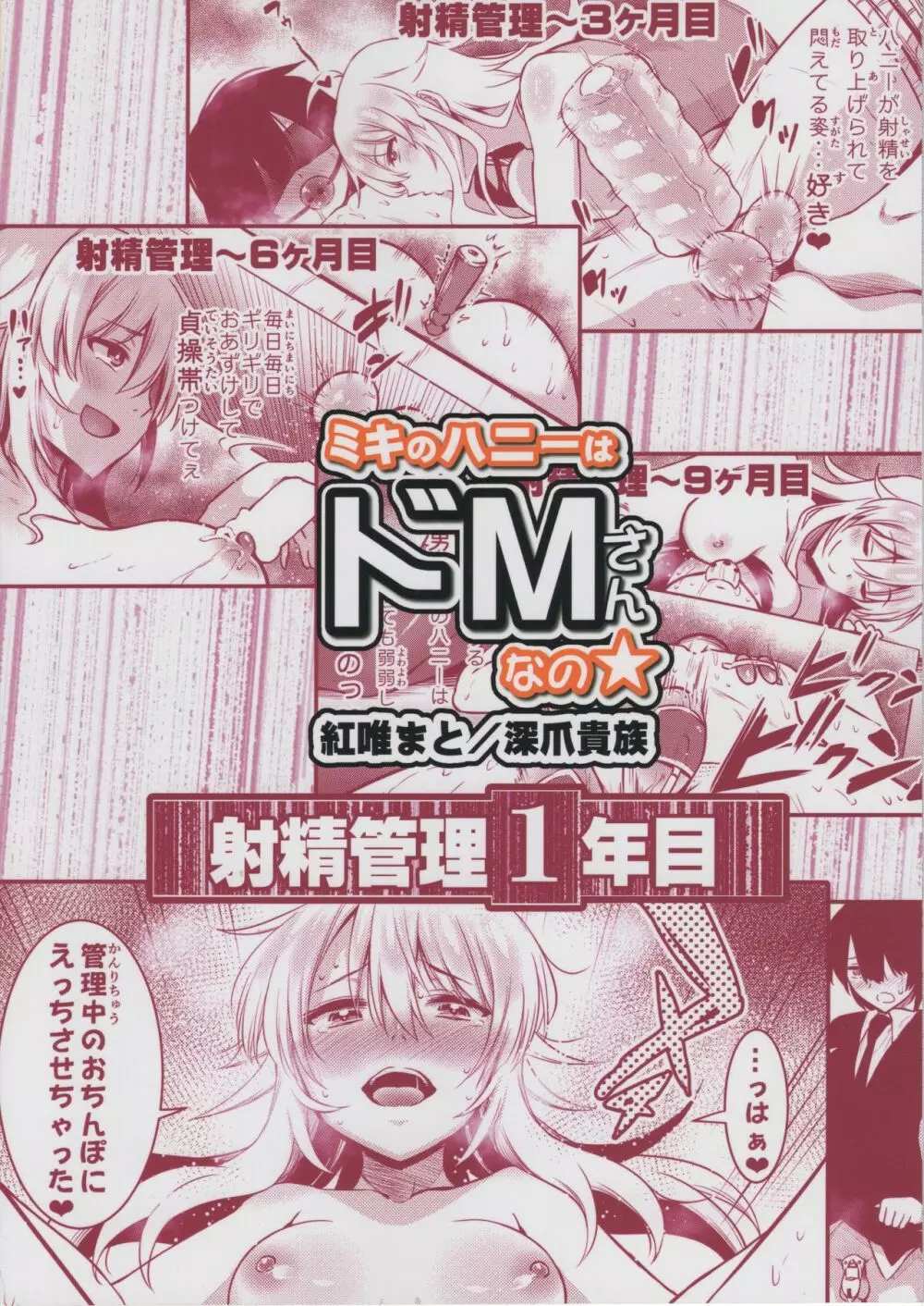 ミキのハニーはドMさんなの☆ - page22