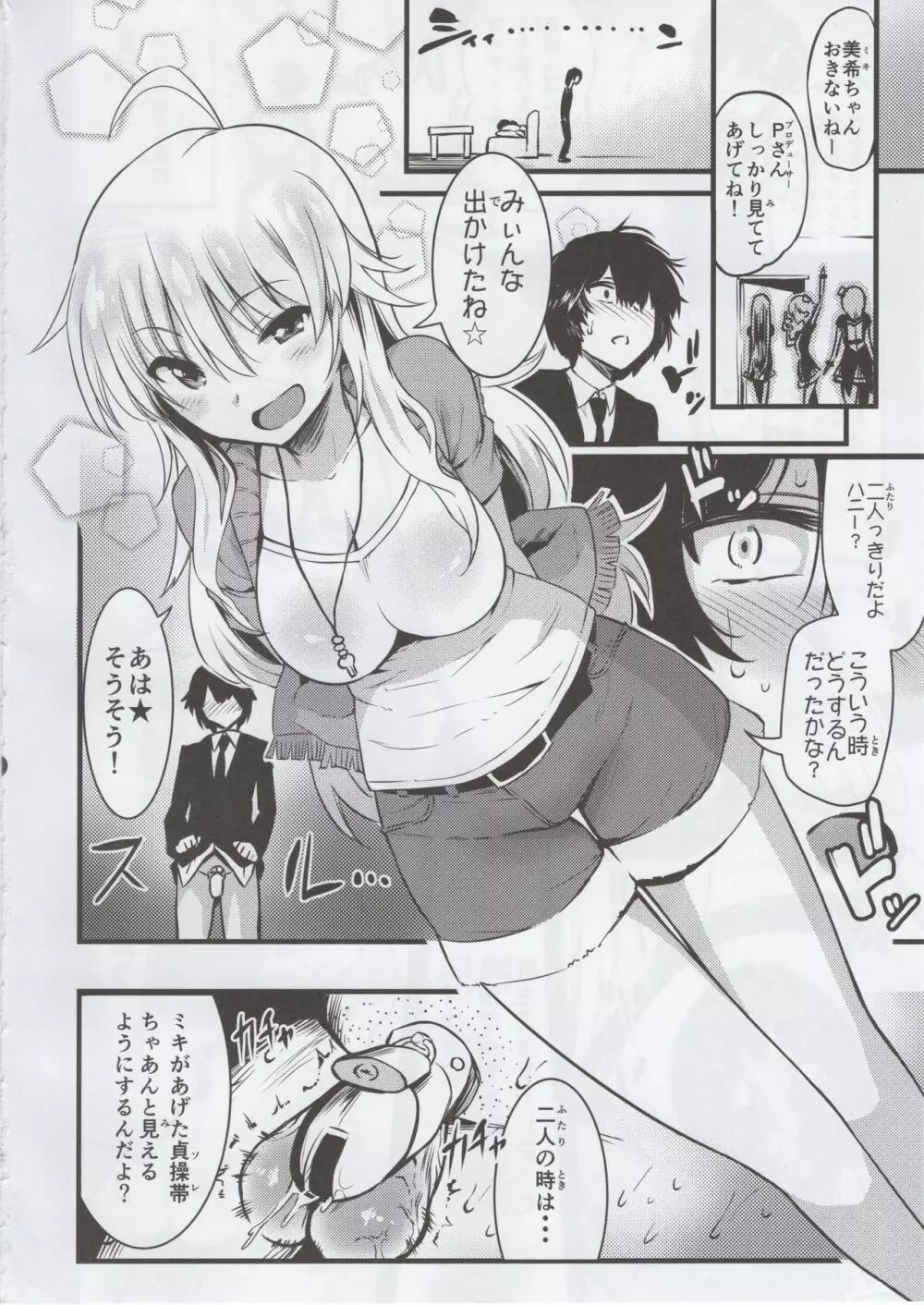 ミキのハニーはドMさんなの☆ - page3