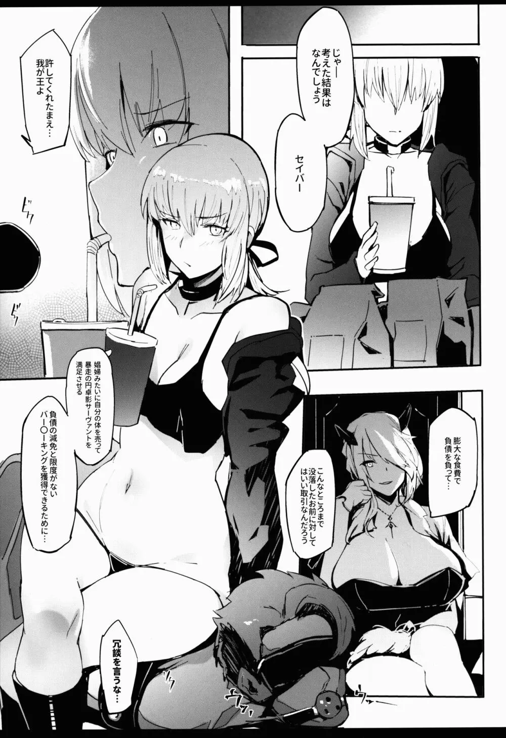 DEEP d'ARC FANTASY - page15