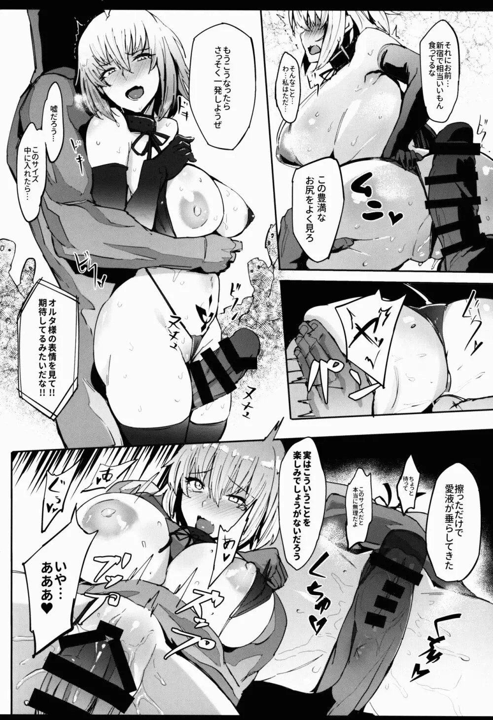 DEEP d'ARC FANTASY - page8