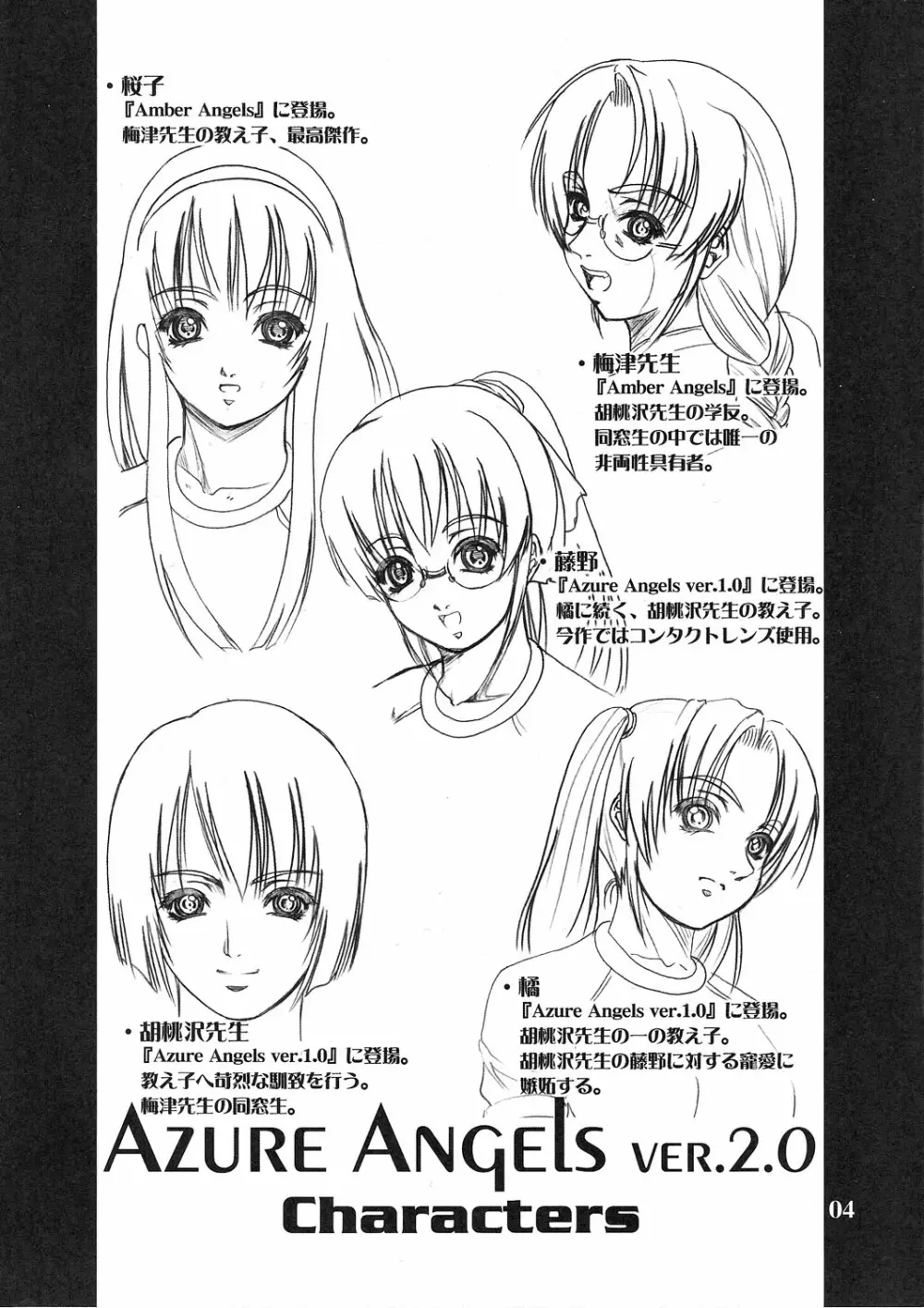Azure Angels ver.2.0 - page3