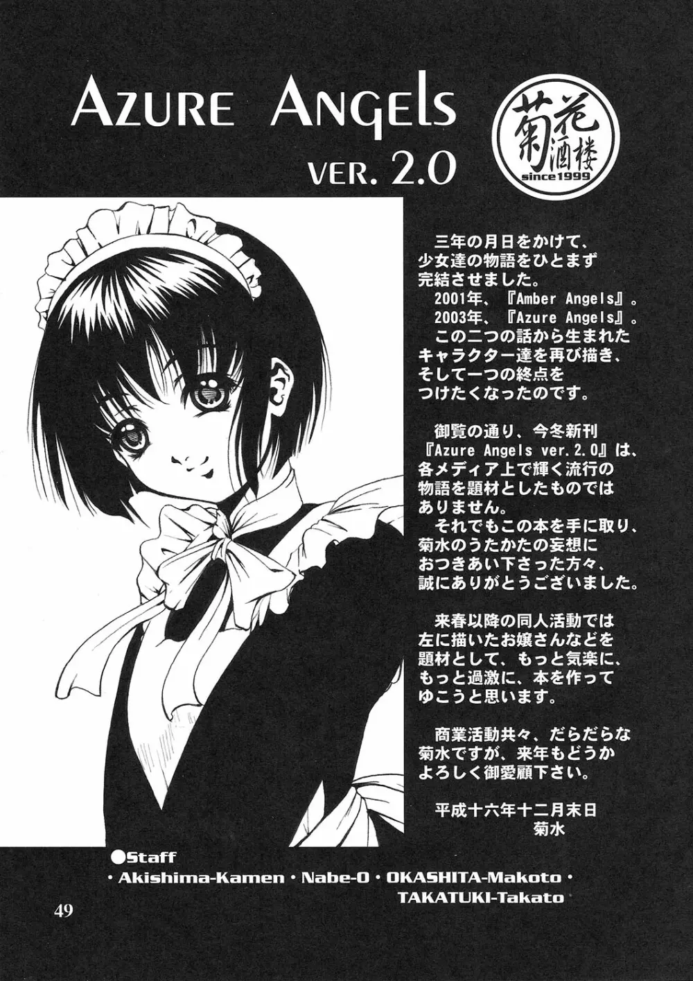 Azure Angels ver.2.0 - page48