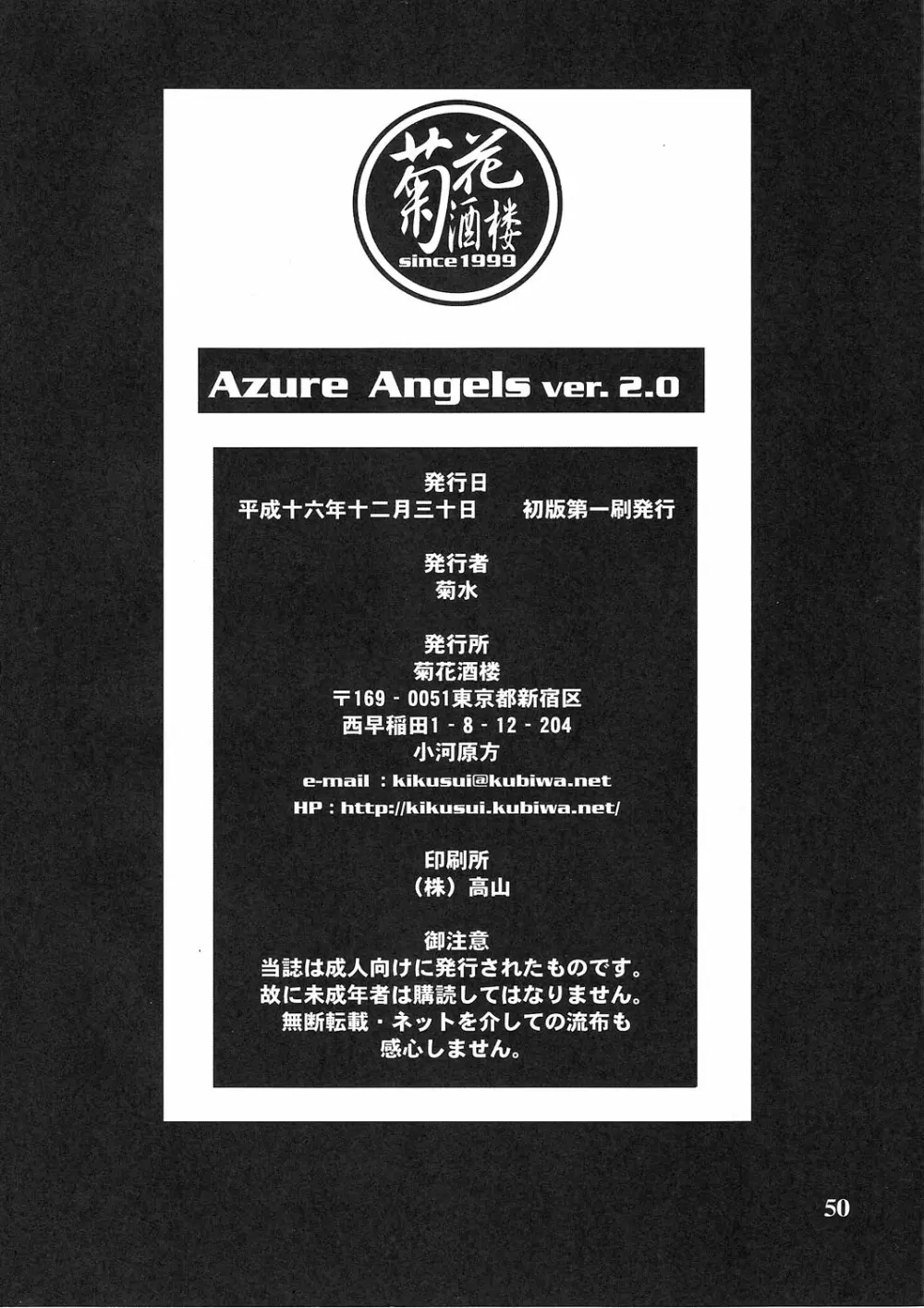 Azure Angels ver.2.0 - page49