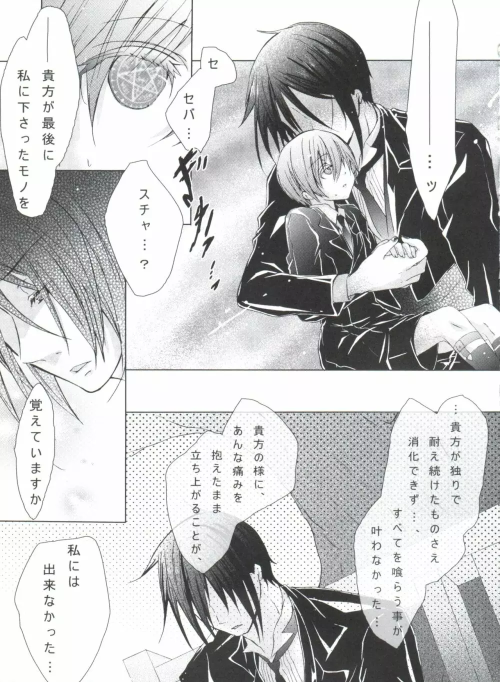 Chimerique Blue - page111