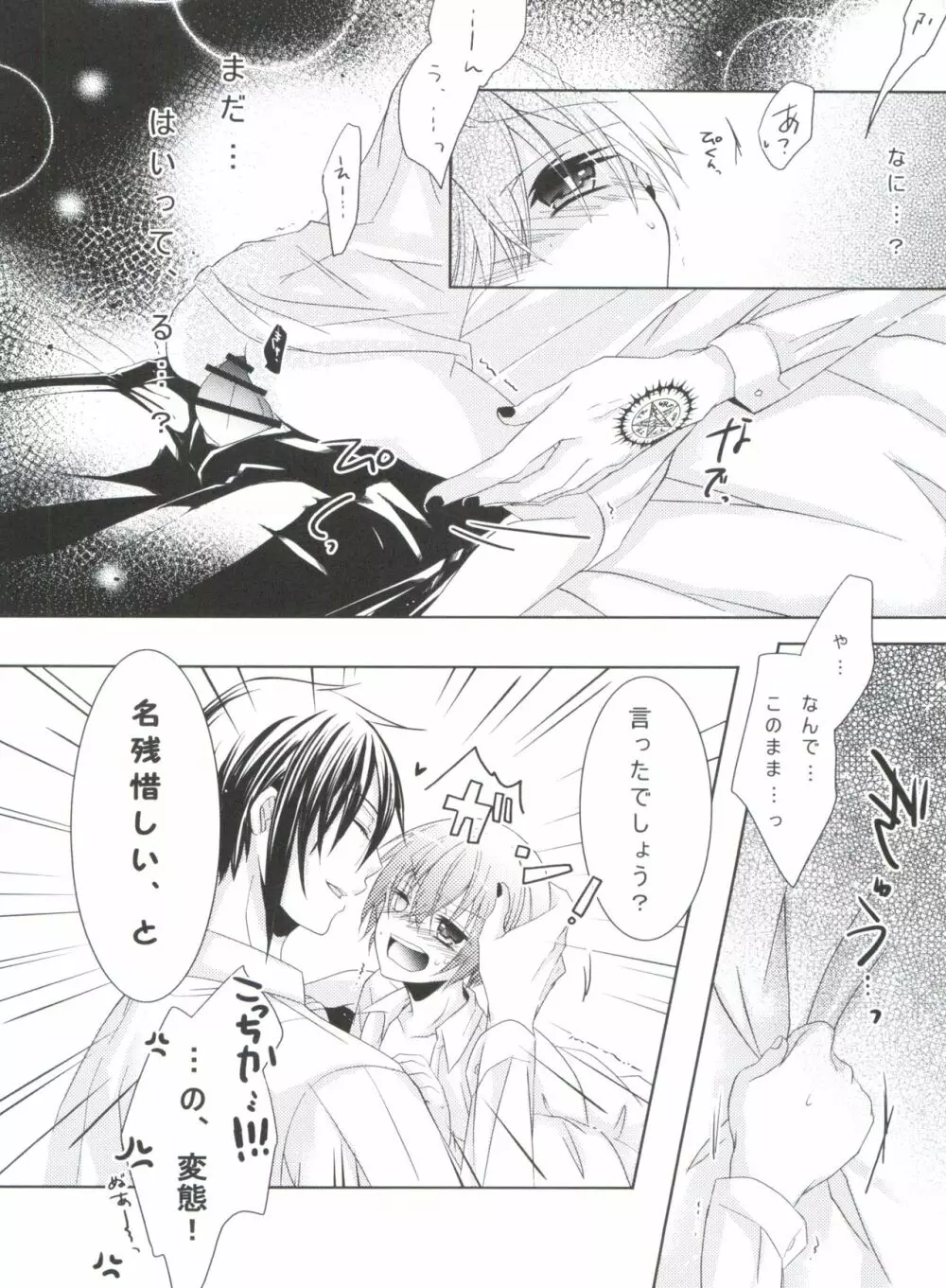 Chimerique Blue - page124