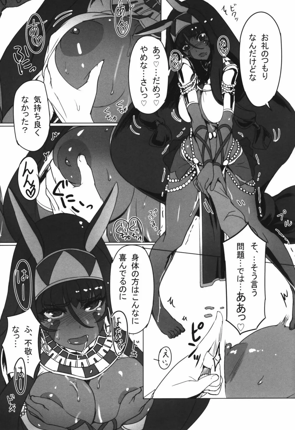 ニトクリスに不敬な事をしたい - page11