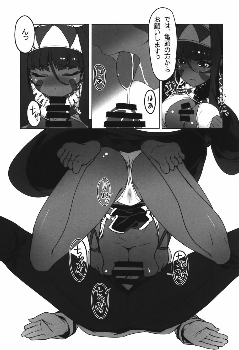 ニトクリスに不敬な事をしたい - page5