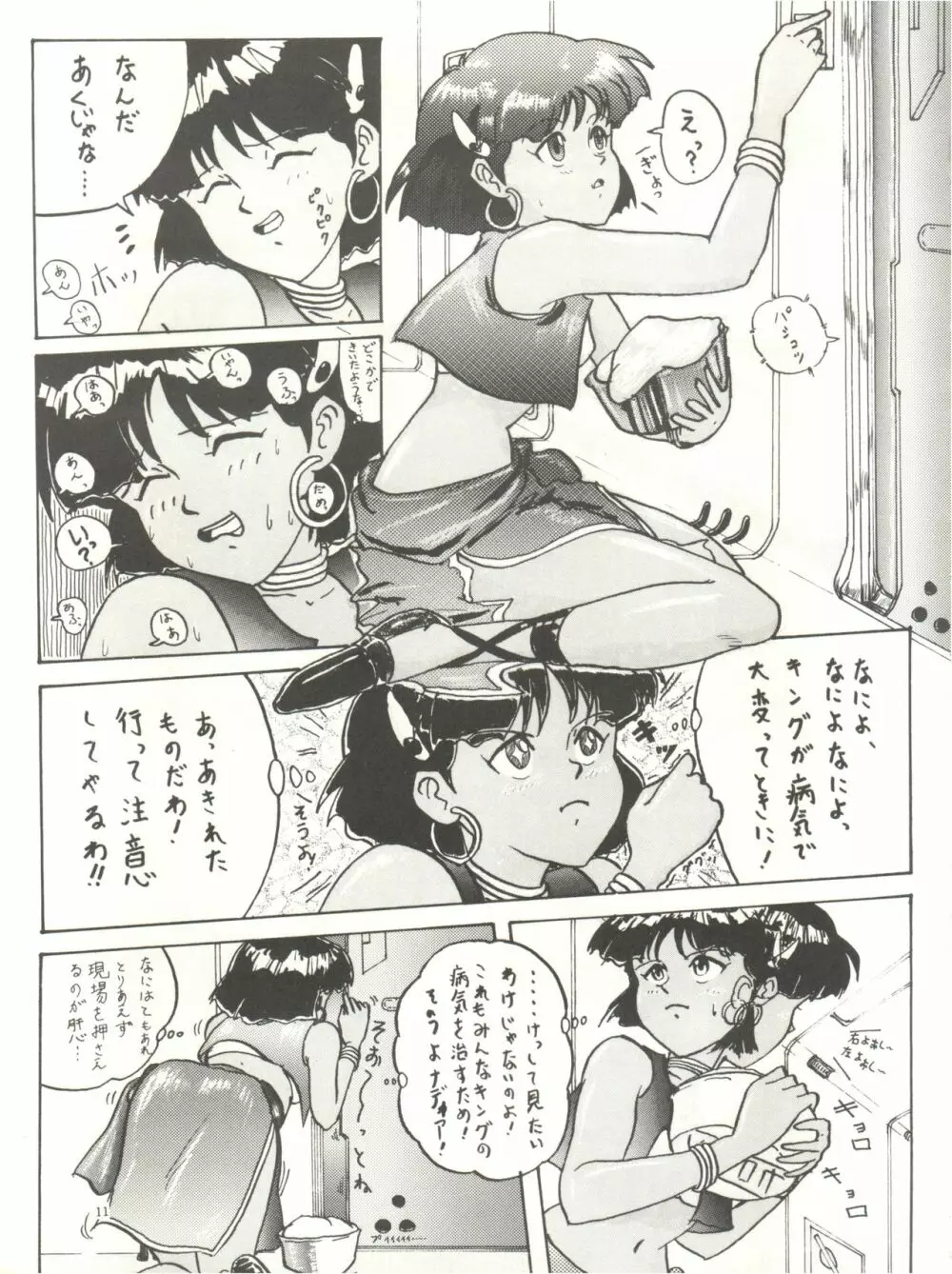 THE SECRET OF 血祭屋 - page13