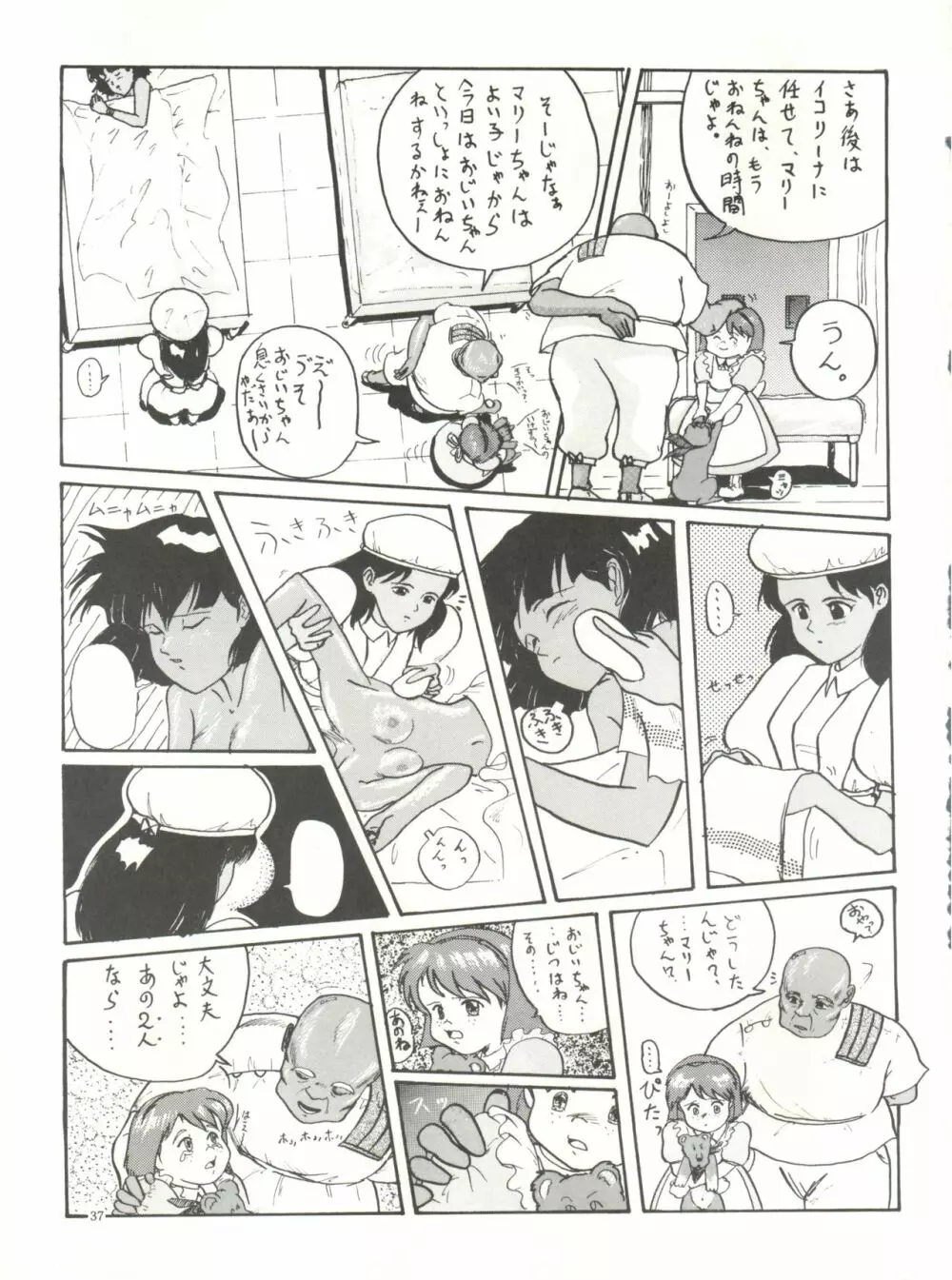 THE SECRET OF 血祭屋 - page39
