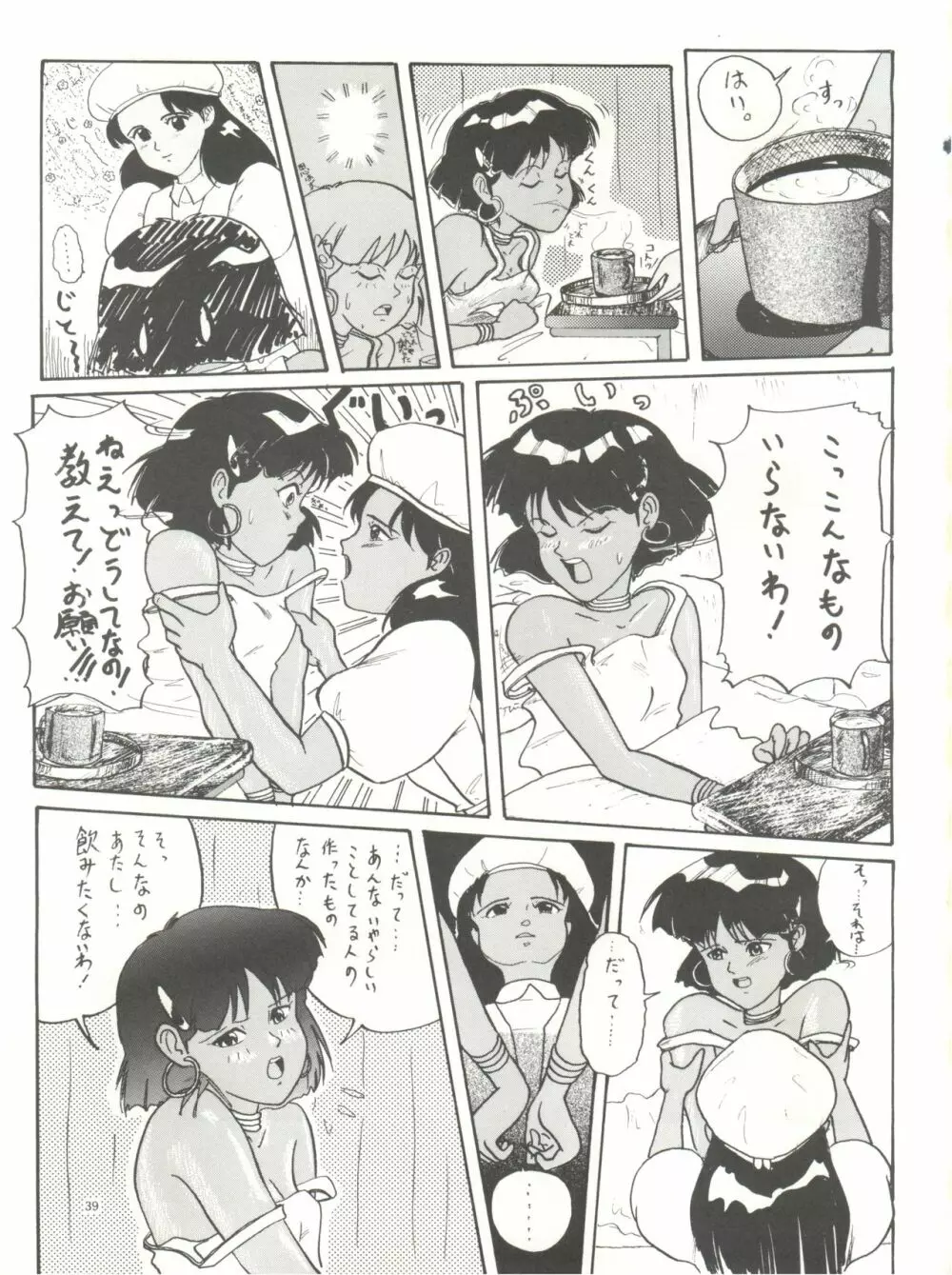 THE SECRET OF 血祭屋 - page41