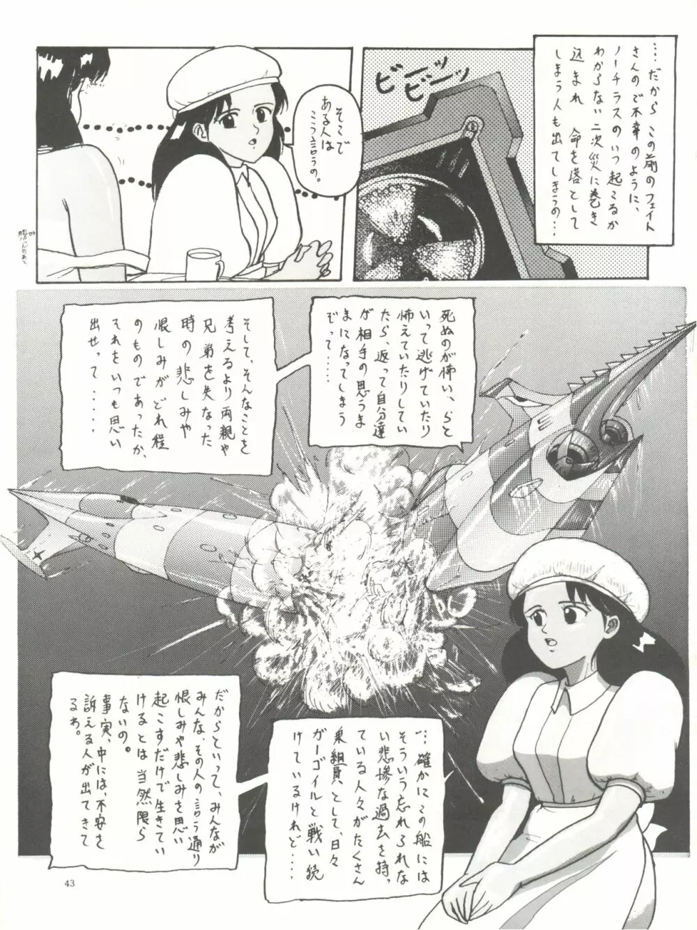 THE SECRET OF 血祭屋 - page45