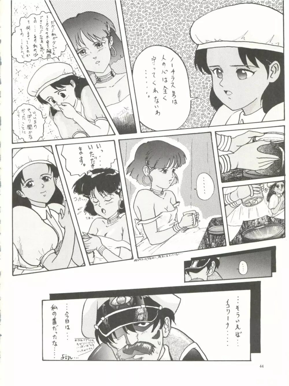 THE SECRET OF 血祭屋 - page46