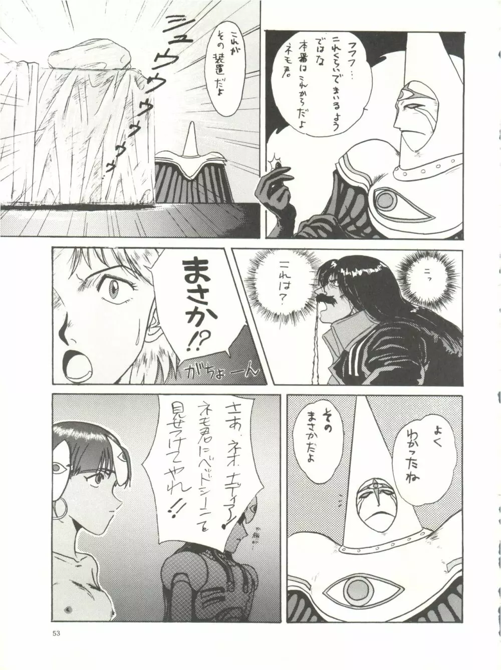 THE SECRET OF 血祭屋 - page55