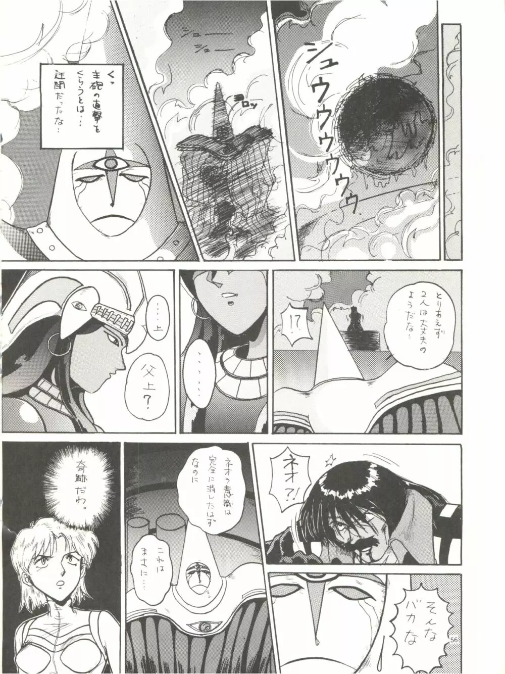 THE SECRET OF 血祭屋 - page58