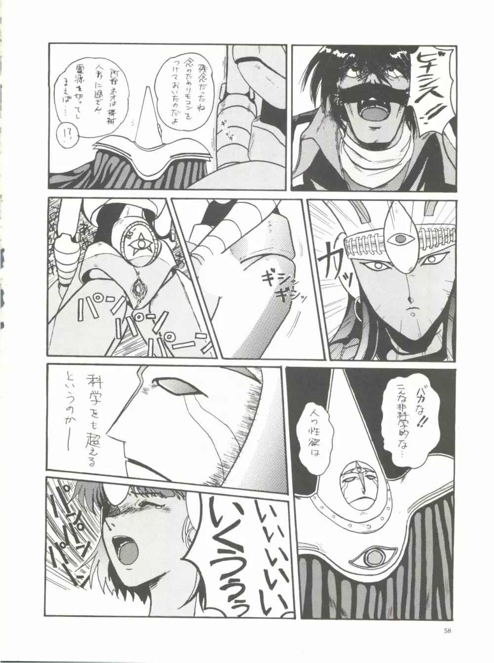 THE SECRET OF 血祭屋 - page60