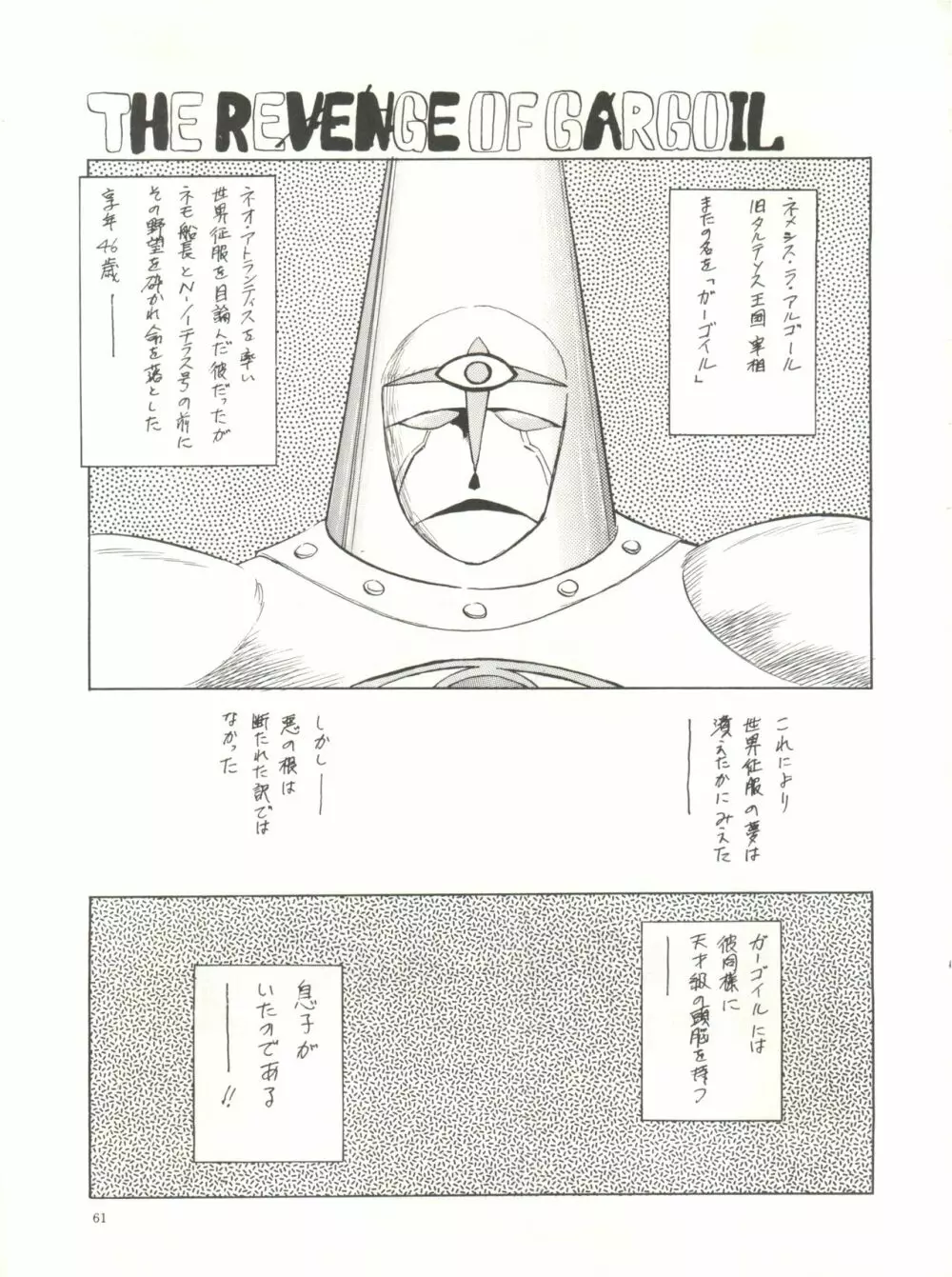 THE SECRET OF 血祭屋 - page63