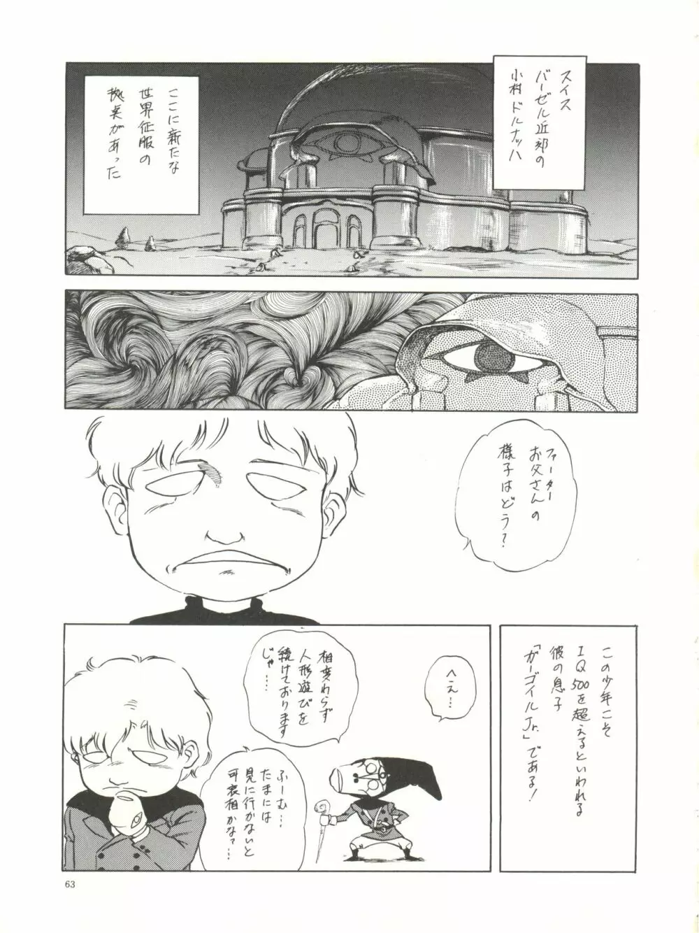 THE SECRET OF 血祭屋 - page65