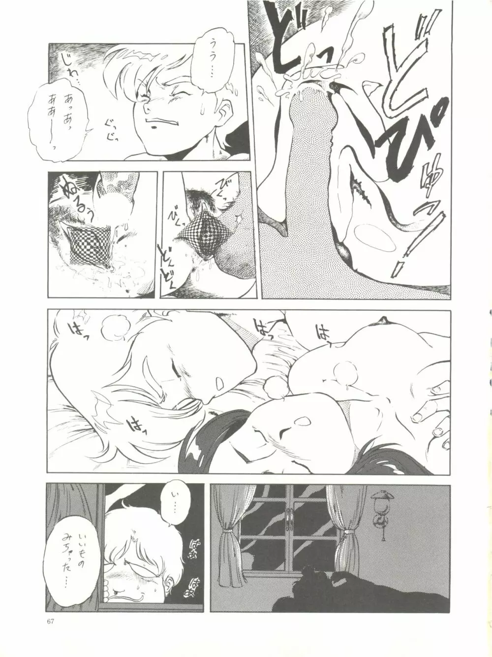THE SECRET OF 血祭屋 - page69