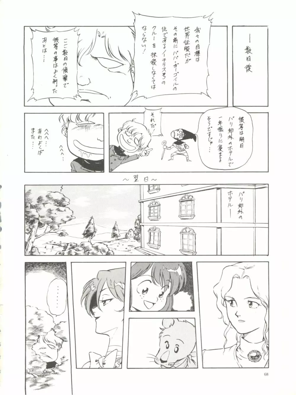 THE SECRET OF 血祭屋 - page70