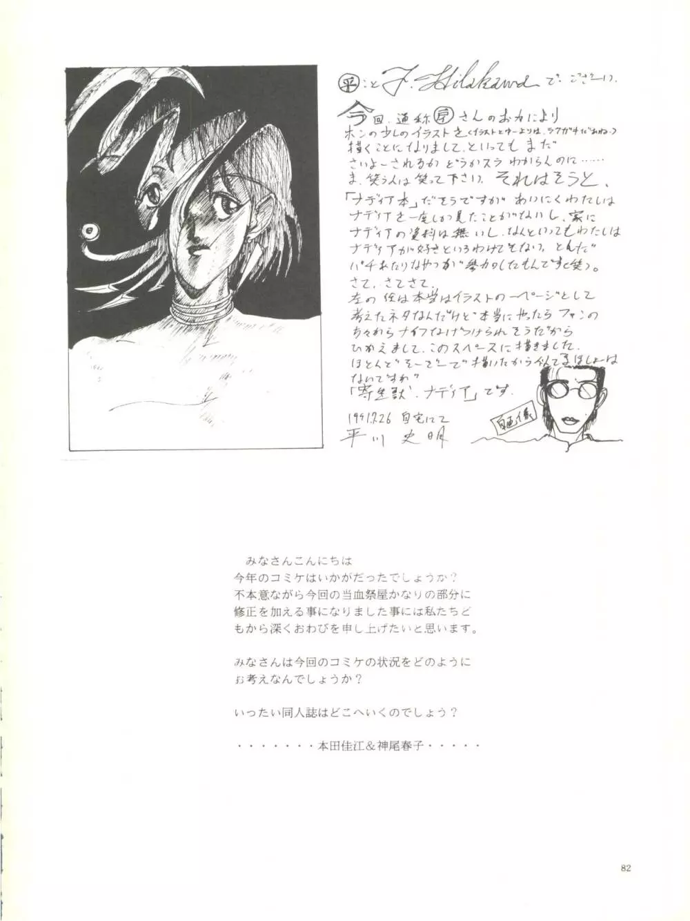 THE SECRET OF 血祭屋 - page84